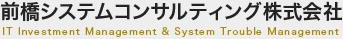 前橋システムコンサルティング株式会社