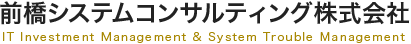 前橋システムコンサルティング株式会社